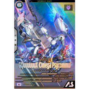 FQ01-028 ジークアクス(オメガサイコミュ発動) U パラレル アーセナルベース