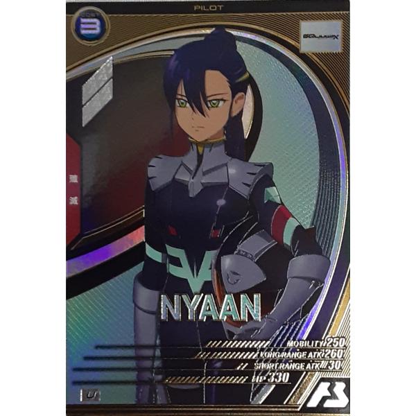 FQ03-070 ニャアン U アーセナルベース