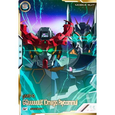 FQ04-032 GQuuuuuuX（オメガ・サイコミュ起動時） SEC アーセナルベース