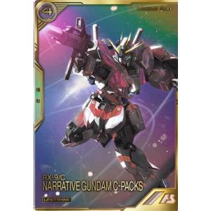 UTB04-002 ナラティブガンダム（C装備） UT  [パラレル] アーセナルベース