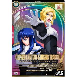 FQB01-021 オルフェ・ラム・タオ＆イングリット・トラドール U アーセナルベース