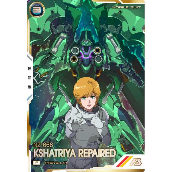 FQB04-003 クシャトリヤ・リペアード パラレル P アーセナルベース