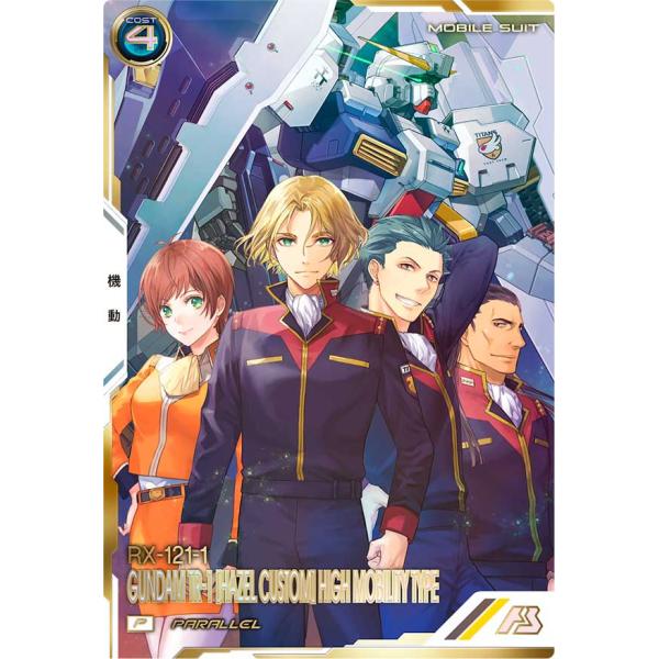 VE01-001 ガンダムTR-1 ヘイズル改 高機動仕様 P パラレル アーセナルベース