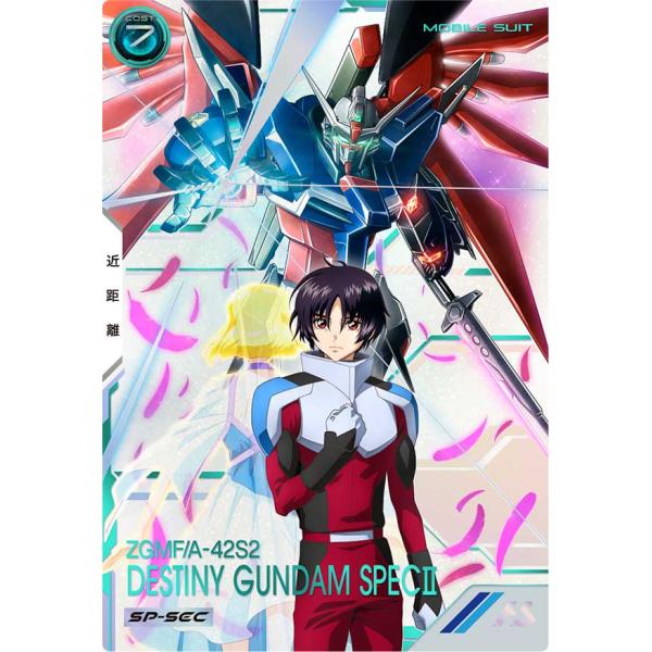 VE01-020 デスティニーガンダムSpecII U SP-SEC アーセナルベース