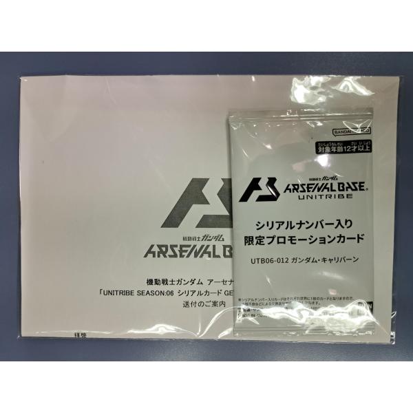 未開封 シリアルナンバー入り限定プロモーションカード UTB06-012 ガンダム・キャリバーン ア...