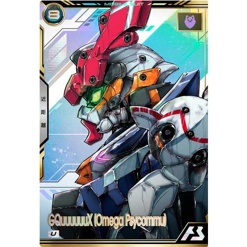 BP02-001 ジークアクス（オメガサイコミュ発動） U アーセナルベース