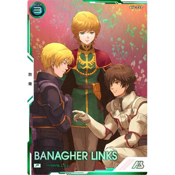 BP04-013 バナージ・リンクス P パラレル アーセナルベース