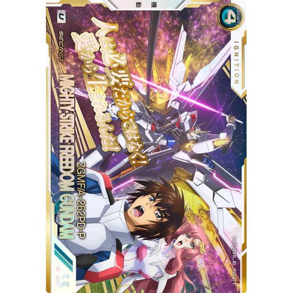 BP06-008 マイティーストライクフリーダムガンダム SECRET シークレット U アーセナル...