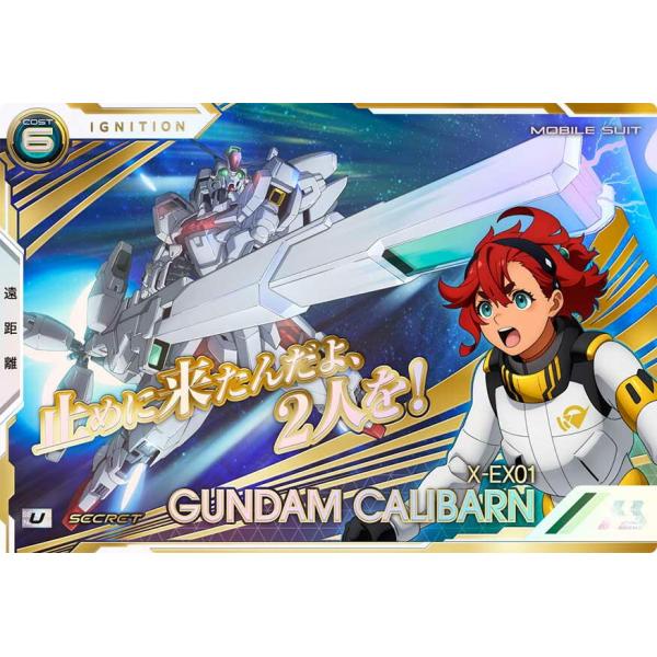 BP06-013 ガンダム・キャリバーン Ｕ SECRET シークレット アーセナルベース