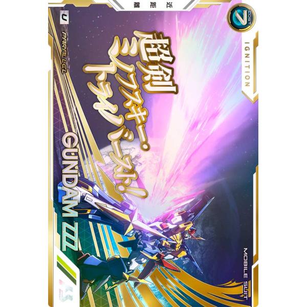 BP06-016 ガンダムトライゼータ Ｕ パラレル アーセナルベース