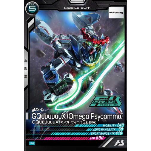 PR-359 GQuuuuuuX(オメガ・サイコミュ起動時) アーセナルベース