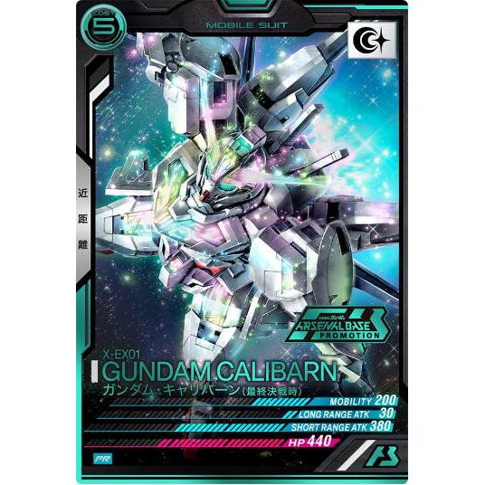 PR-360 ガンダム・キャリバーン（最終決戦時） パラレル アーセナルベース