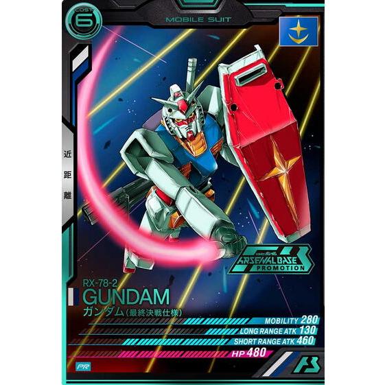 PR-382 ガンダム（最終決戦仕様） パラレル アーセナルベース