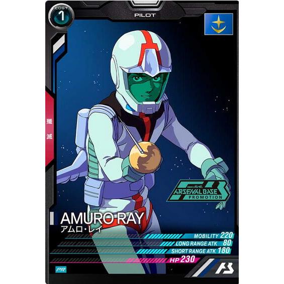 PR-383 アムロ・レイ アーセナルベース