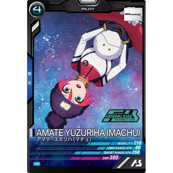 PR-429 アマテ・ユズリハ（マチュ） ［ノーマル］ アーセナルベース