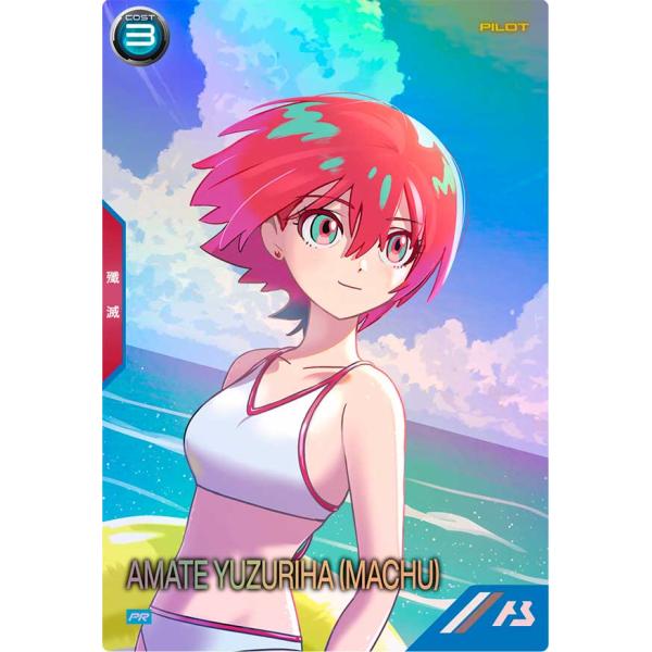 PR-498 アマテ・ユズリハ（マチュ） アーセナルベース