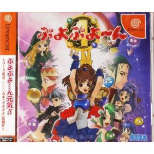 ぷよぷよ ん [ドリームキャスト]