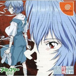 新世紀エヴァンゲリオン 綾波育成計画