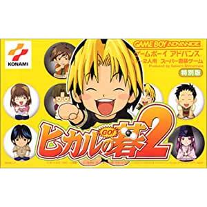 ヒカルの碁2 [video game]
