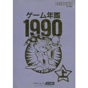 エキサイトバイク アイスクライマー ゲーム必勝法シリーズ2 ハガキ付き