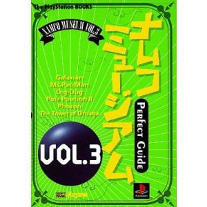 ナムコミュージアム〈VOL.3〉パーフェクトガイド (The PlayStation BOOKS) ...