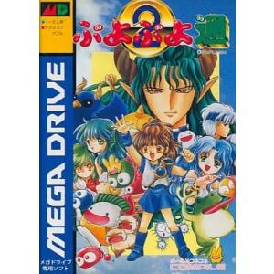 ぷよぷよ通(2) MD メガドライブ Sega Megadrive