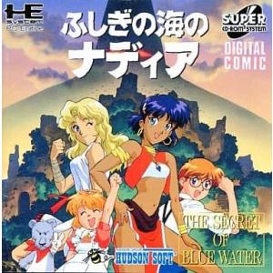 ふしぎの海のナディア 【PCエンジン】