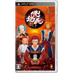 俺の屍を越えてゆけ (通常版)  [Sony PSP]