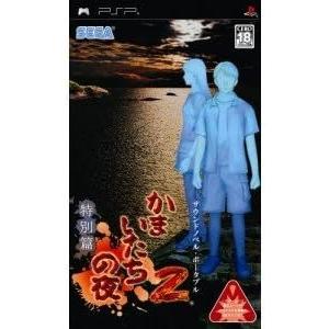 かまいたちの夜2 特別篇 - PSP [Sony PSP]
