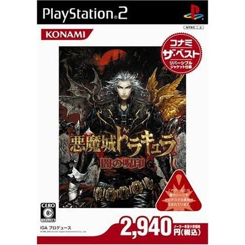 悪魔城ドラキュラ 闇の呪印 コナミ・ザ・ベスト [PlayStation2]