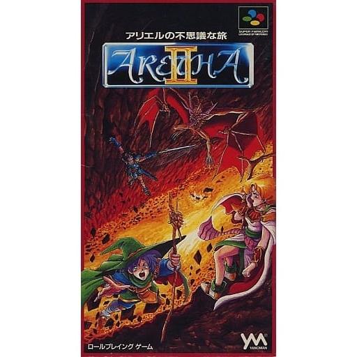 アレサ2