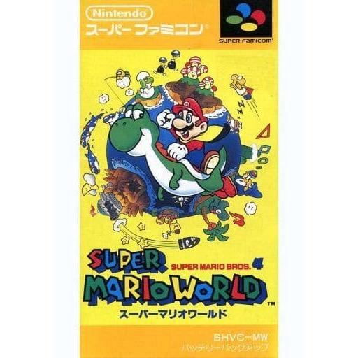 スーパーマリオワールド [スーパーファミコン スーファミ SFC]