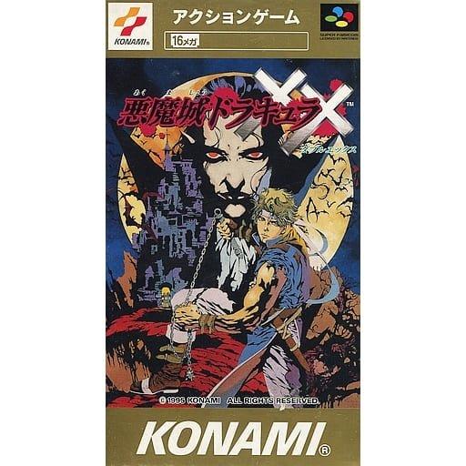 悪魔城ドラキュラXX