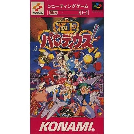 極上パロディウス [video game]