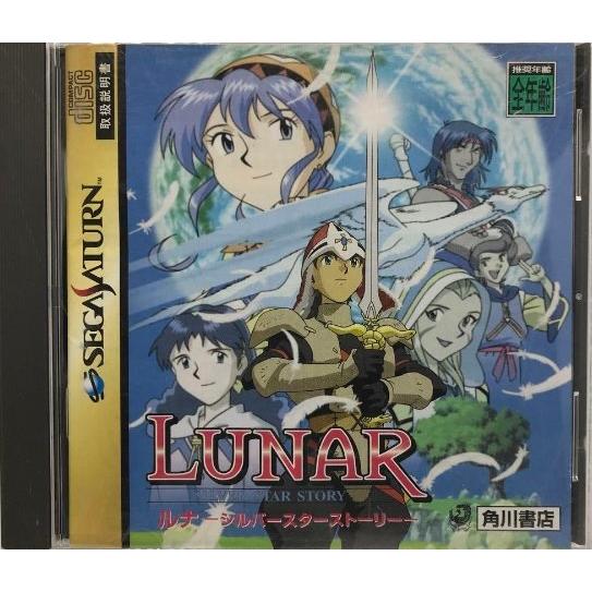 ルナシルバースターストーリー [セガ サターン]