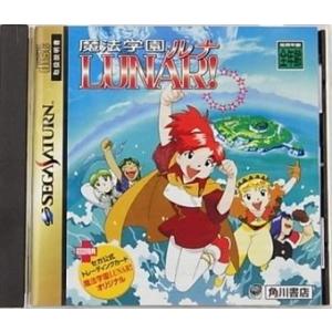 魔法学園ルナ! [セガ サターン]