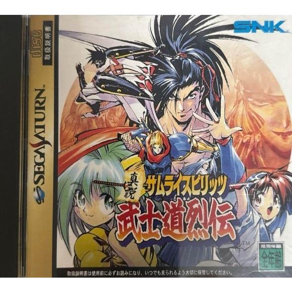 真説サムライスピリッツ武士道烈伝 [セガ サターン]