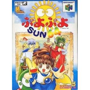 ぷよぷよSUN64 [ニンテンドー 64]