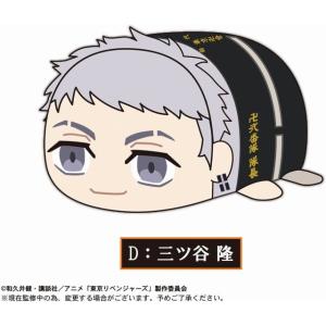東京リベンジャーズ ぽてコロマスコットMsize D 三ツ谷隆