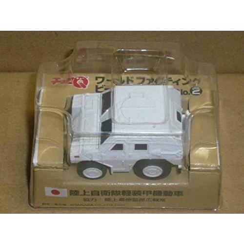 チョロＱファイティングビ-クルNo.2陸上自衛隊軽装甲機動車 白色
