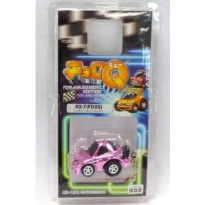 チョロQ RX-7 FD3S(メタリックバージョン) 「チョロQ FOR AMUSEMENT EDI...