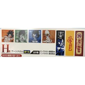 一番くじ ドラゴンボール EX 天下分け目の超決戦 H賞 アートタオル 全８種