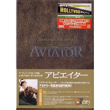 アビエイター プレミアム・エディション [DVD] [DVD]