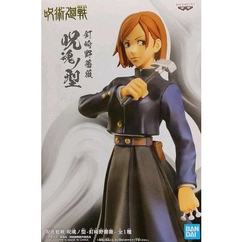 呪術廻戦 呪魂ノ型 釘崎野薔薇