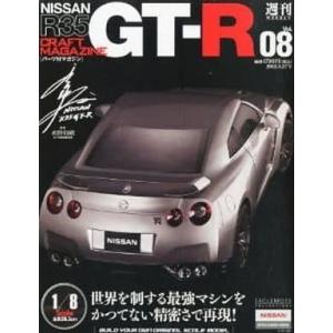 NISSAN 日産 R35 GT-R 1/8 イーグルモス 週刊 パーツ付マガジン vol.08