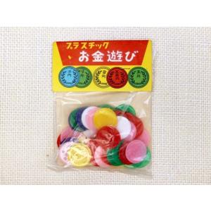 プラスチック お金遊び 昭和 レトロ
