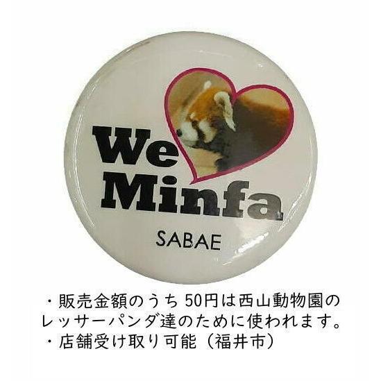 レッサーパンダ マグネット「We love Minfa」 直径約3cm 鯖江市 西山動物園 友の会