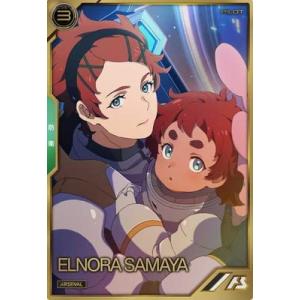 AR04-007 エルノラ・サマヤ A[前半] アーセナルレア アーセナルベース