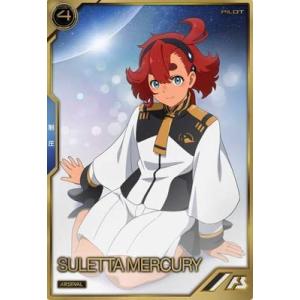 AR04-017 スレッタ・マーキュリー[後半] アーセナルレア アーセナルベース