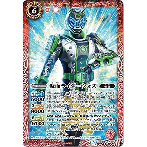 バトルスピリッツ CB08 X01 仮面ライダーウォズ (Xレア エックスレア) 仮面ライダー 欲望...